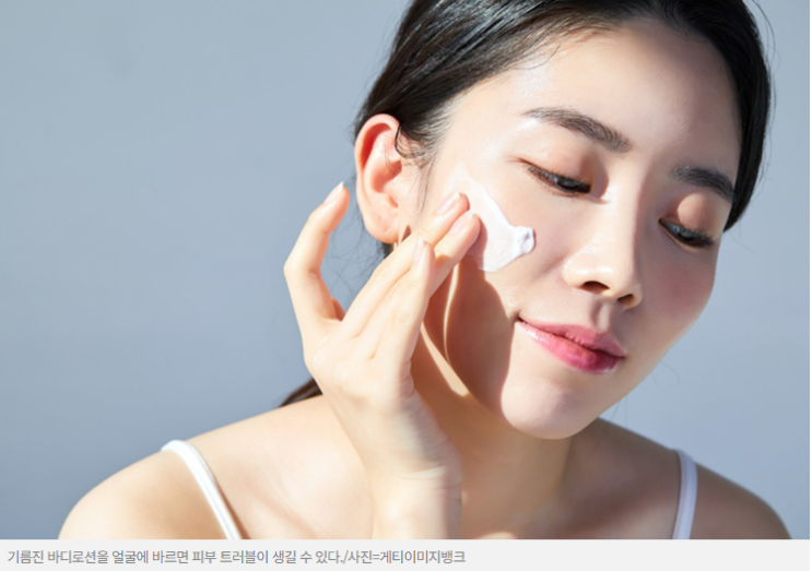 바디로션, 얼굴에 바르면 왜 안 될까? 바디로션, 얼굴에 바르면 왜 안 될까?