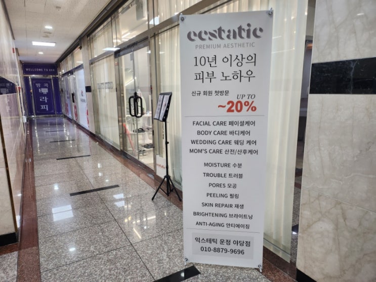  파주 운정피부관리 피부타입에 맞는 맞춤마사지 익스테틱 운정야당점