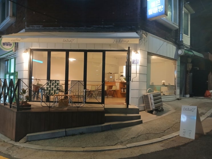  [낙성대] 바나나푸딩 맛집 카페 인하프