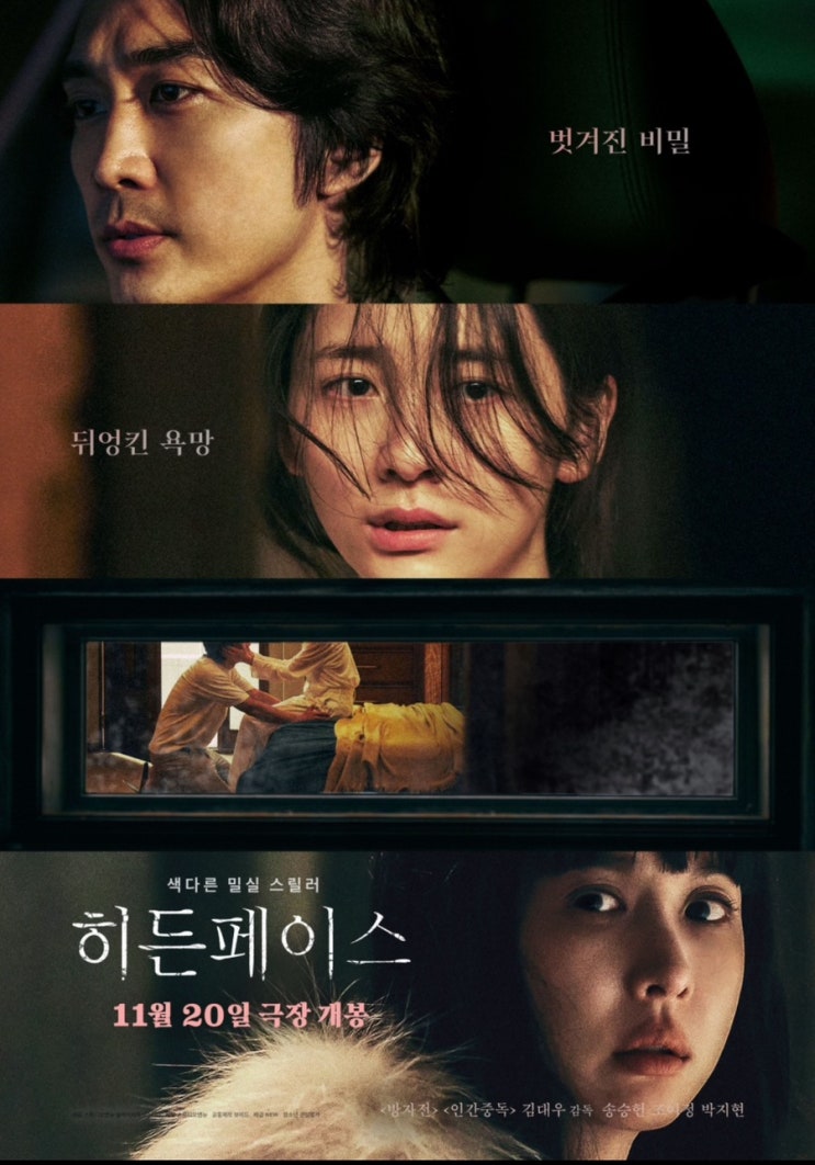 영화 리뷰) 히든 페이스 출연진 내 돈 내산 관람 후기 아쉬운 점