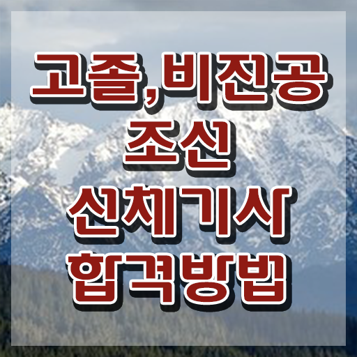  조선선체기사 시험응시조건 온라인으로 쉽고 빠르게 끝낸 비법
