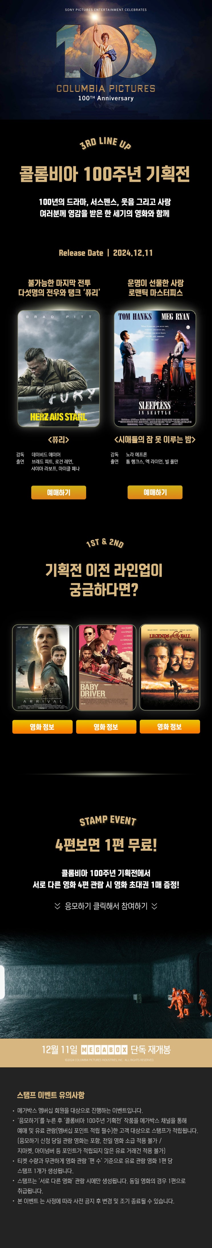  [메가박스][콜롬비아 100주년 기획전] 3차 라인업