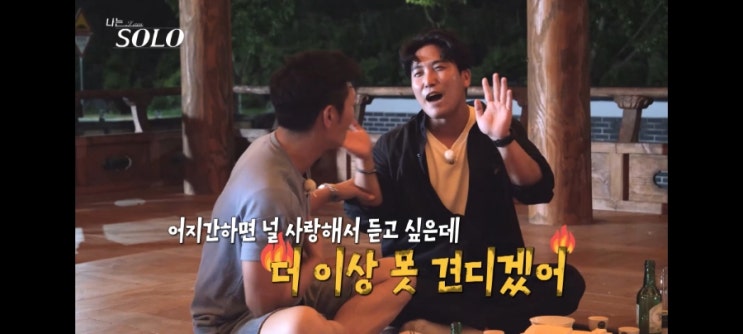 '나는솔로'23기177회-광수의 실수, 옥순의 마음을 흔들다! '나는솔로'23기177회-광수의 실수, 옥순의 마음을 흔들다!