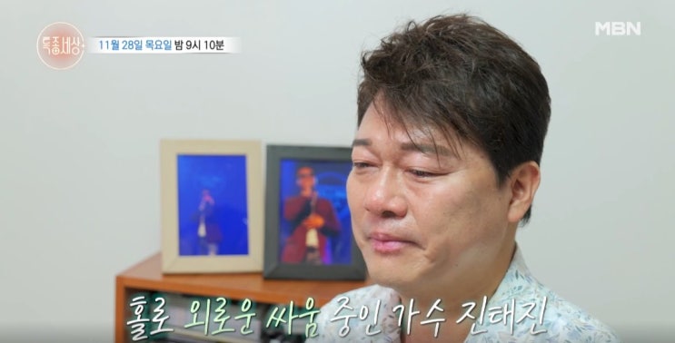 <b>특종세상</b> 가수 곽종목 제주... 무명 <b>진태진</b> 딸 나이 집 고향... 