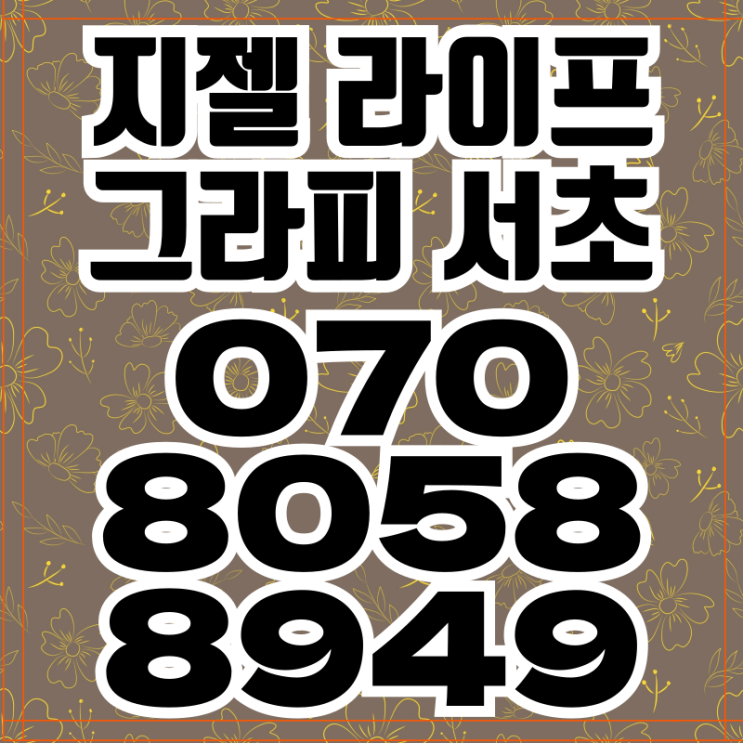  지젤 라이프그라피 서초 하이엔드 오피스텔 역대급 혜택받기