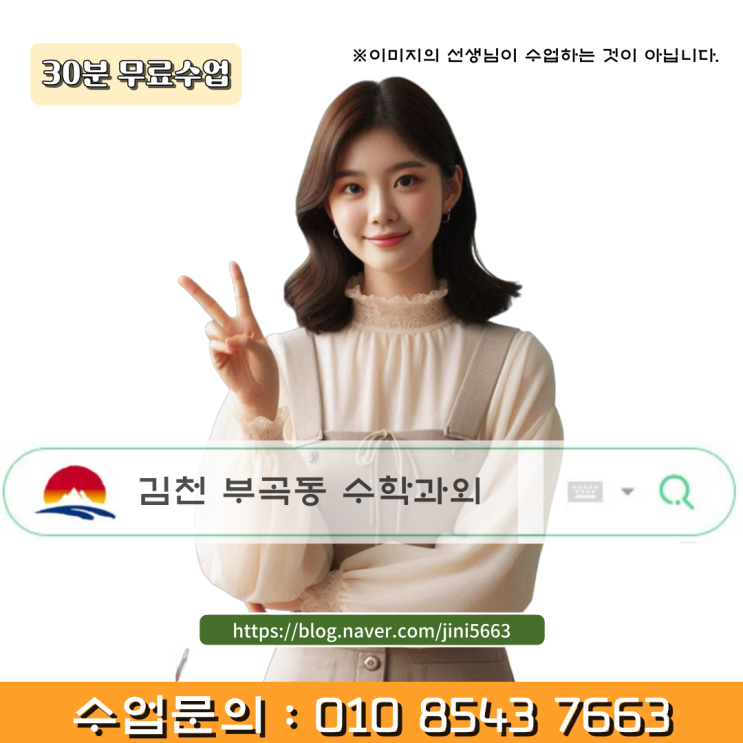  김천 부곡동 초등 수학과외 방학은 짧고 실력은 길어진다