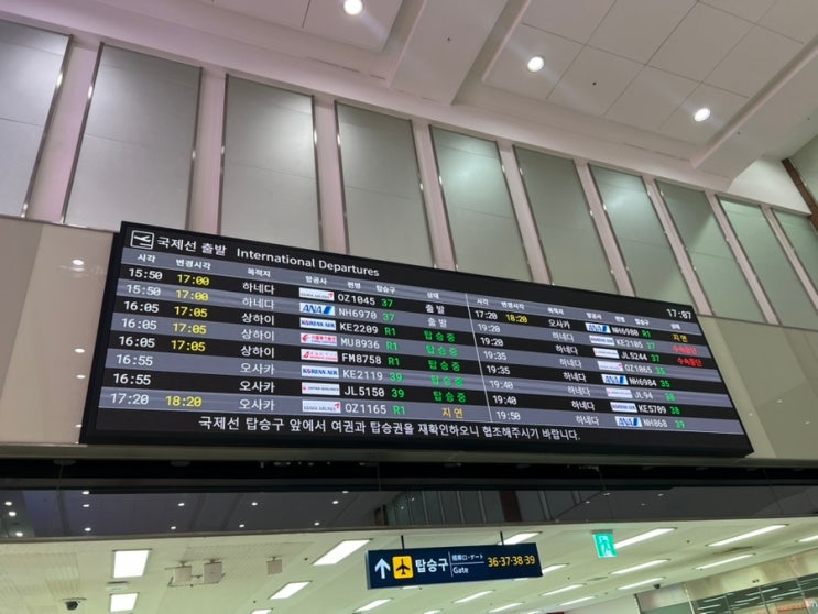  김포공항에서 오사카 간사이공항 대한항공 출발 지연 후기