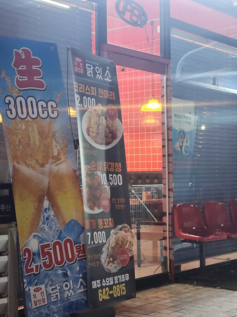 닭있소 제천1호점 사진 3