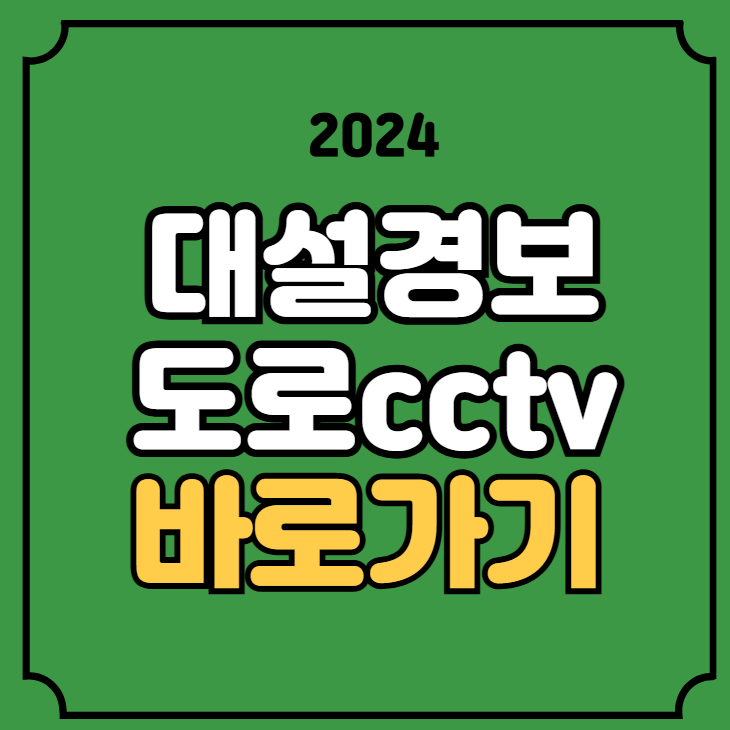 네이버지도 <b>도로</b>현황 보는법 <b>정체</b>구간 현재 <b>고속도로</b> 라이브... 