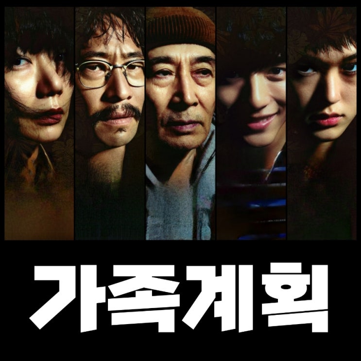 가족계획 쿠팡플레이 배두나 류승범 6부작 드라마 등장인물 정보