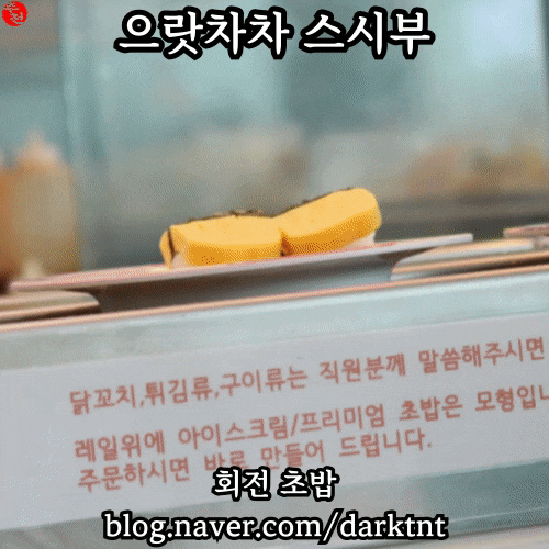 제주도 회전초밥집 으랏차차 스시부 제주 한라대 근처 맛집
