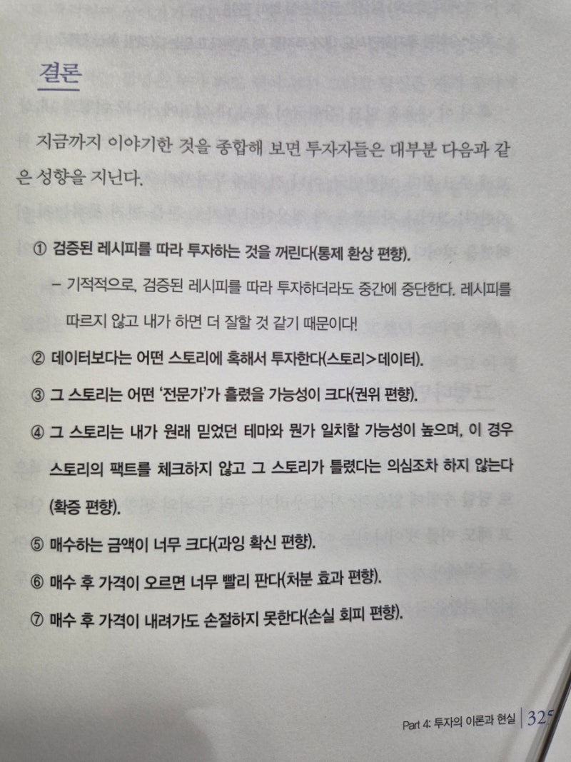 비트코인 폭발적 상승에 올라타라> by 강환국 + 그런데 비트코인 투자 성공으로 돈 벌면 뭐할 건데? : 네이버 블로그