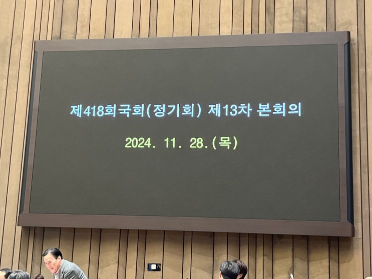 [ 국회 <b>본회의</b> ]