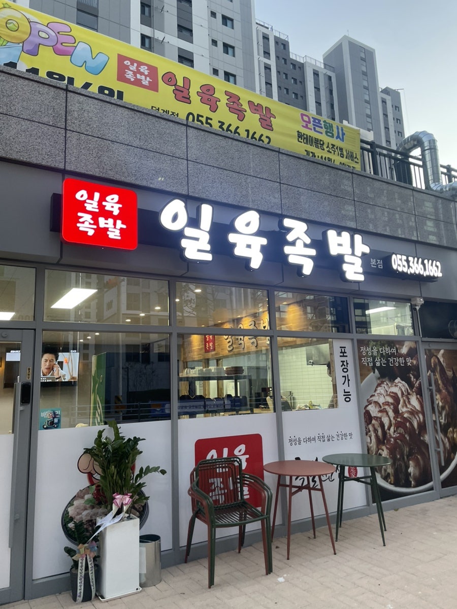 일육족발 본점 사진 2