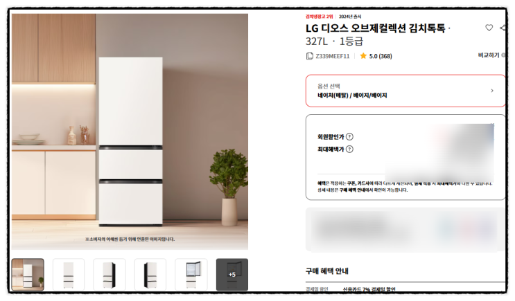 LG 디오스 김치 냉장고 327L Z339MEEF11 특가
