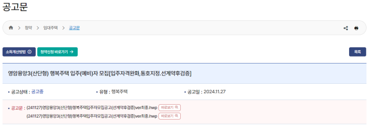  영암 용앙3 행복주택 청약 정보