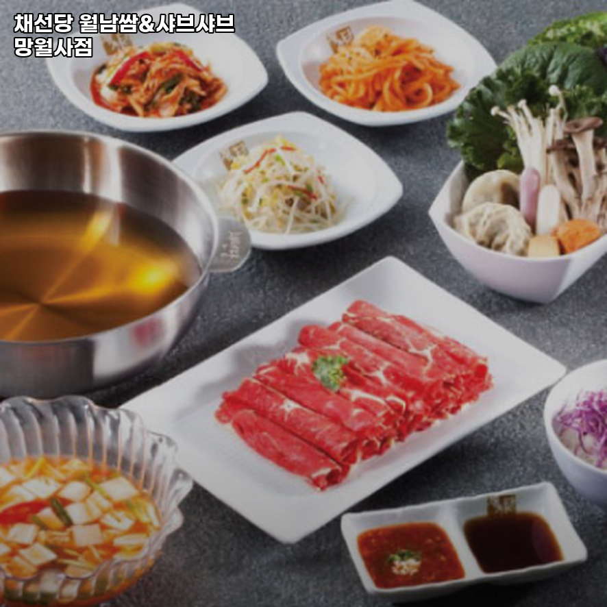 채선당월남쌈&샤브샤브 망월사점 사진 3
