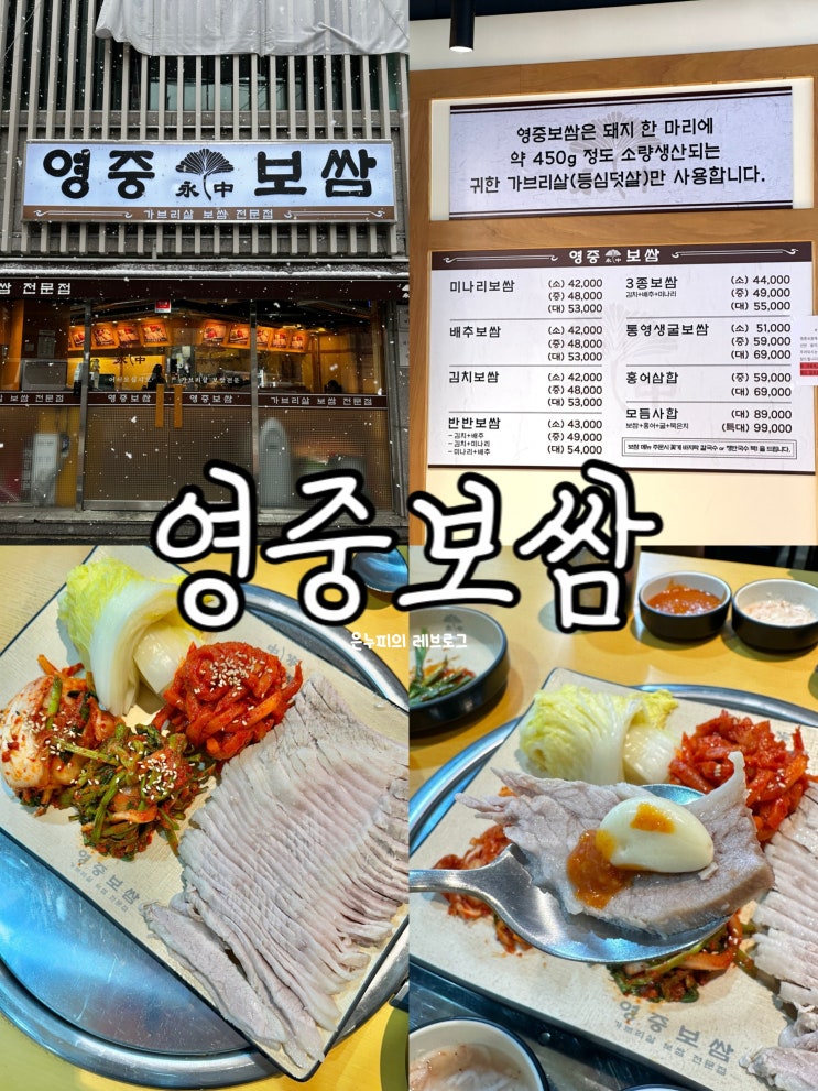  영등포 부드러운 보쌈과 시원 칼칼한 해물칼국수의 콜라보 영중보쌈