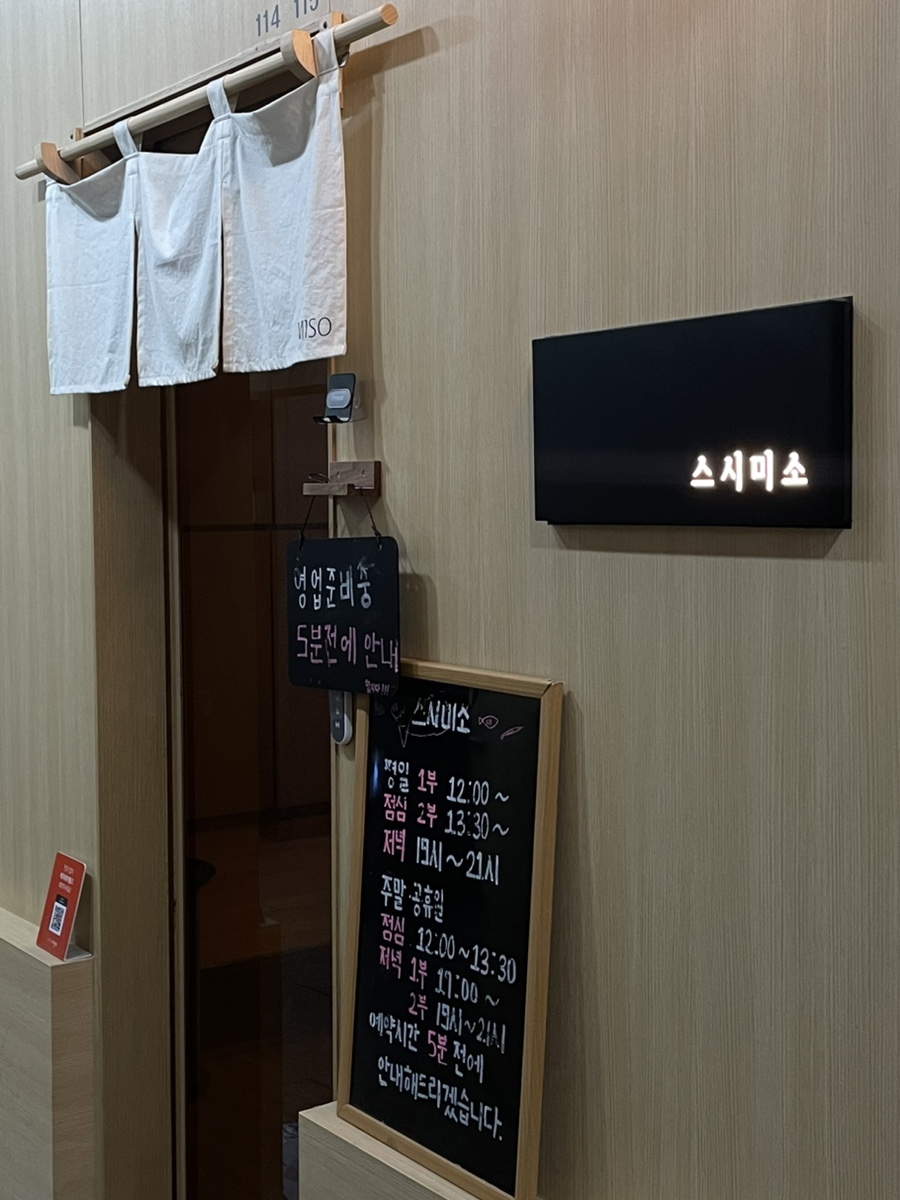 스시미소 국회의사당점 사진 1