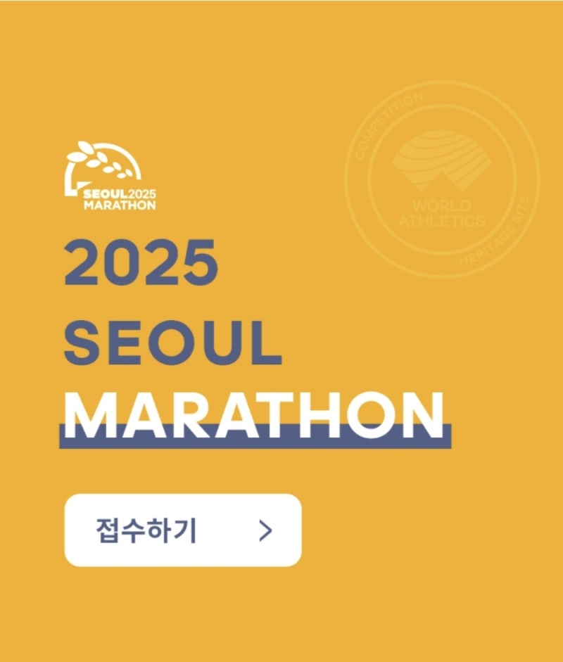 2025 동아마라톤 일정 및 추가접수