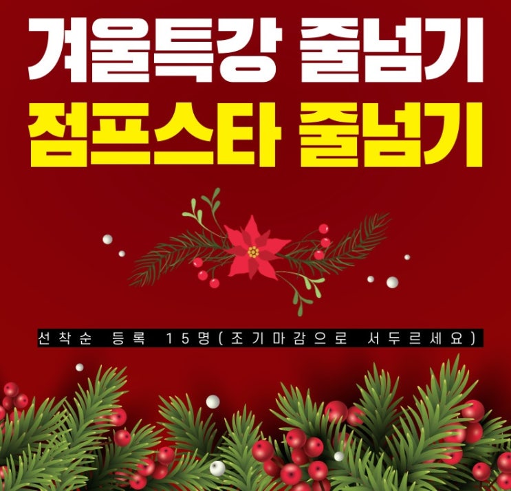  줄넘기특강 방학특강 겨울방학특강 망포줄넘기