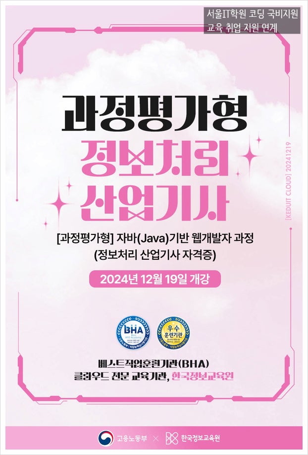 서울IT아카데미 국비교육 및 취업지원 링크