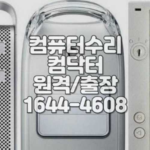  창원시 컴퓨터 및 프로그램 대행 설치 서비스