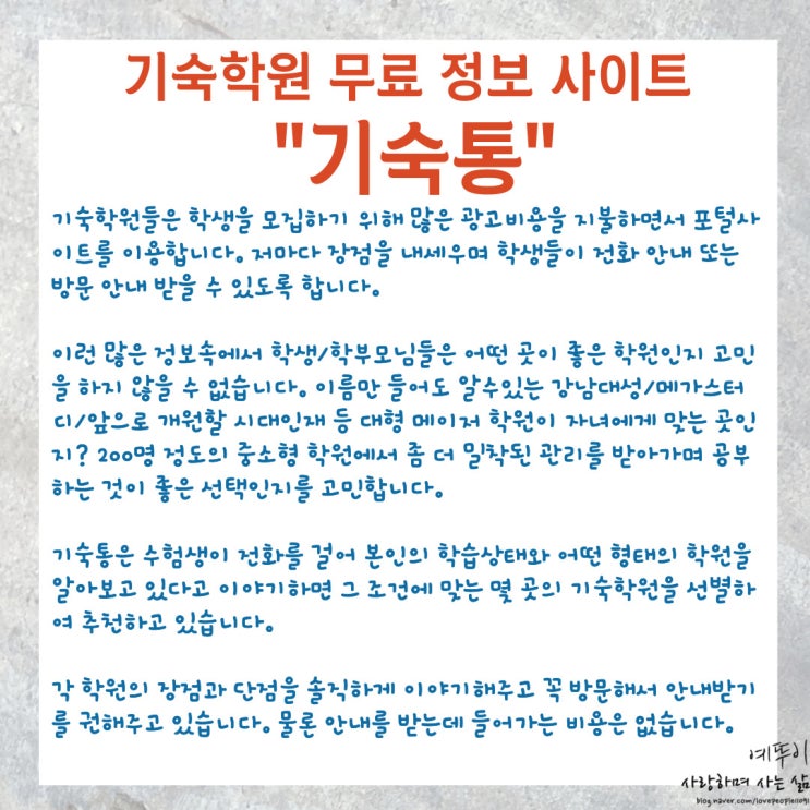  재수 기숙학원 대입 선행반 정규반 윈터스쿨 선택 고민인 수험생 무료 추천받을 수 있는 곳 기숙통