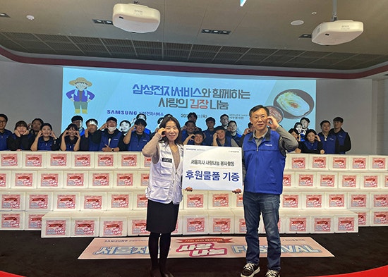 삼성전자서비스 센터, 대한적십자사 사랑의 김장 봉사 동참