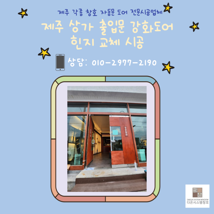  제주도 유리문 수리 힌지교체