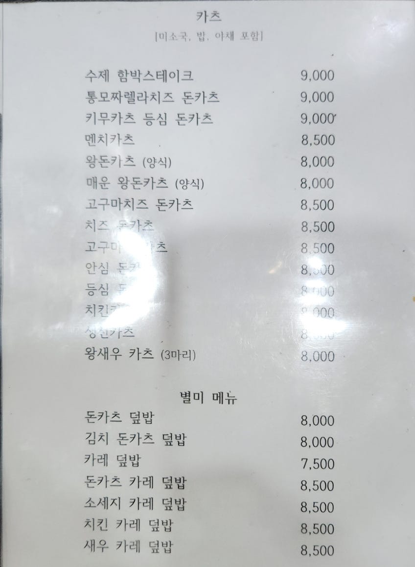 김재원돈카츠 사진 6