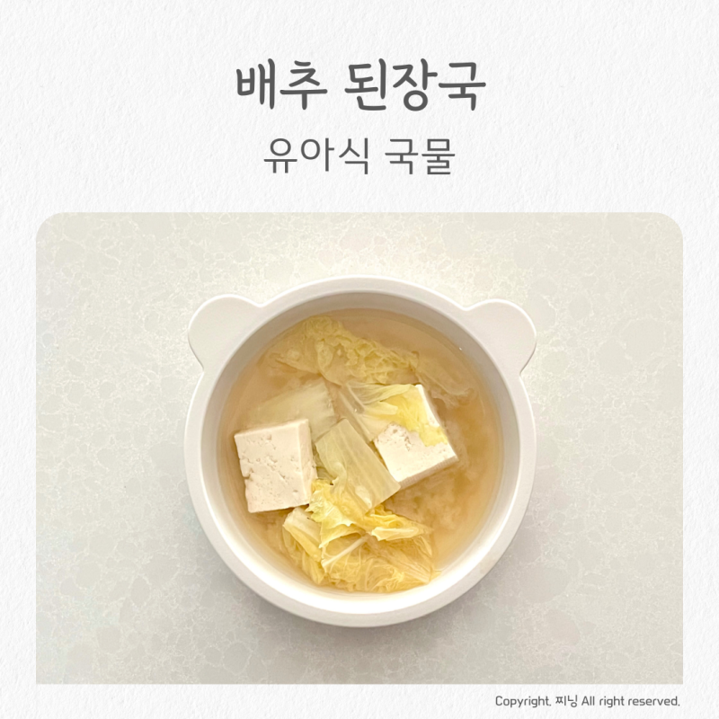 돌아기 간단 국 종류 배추된장국 만드는법 추천 이유