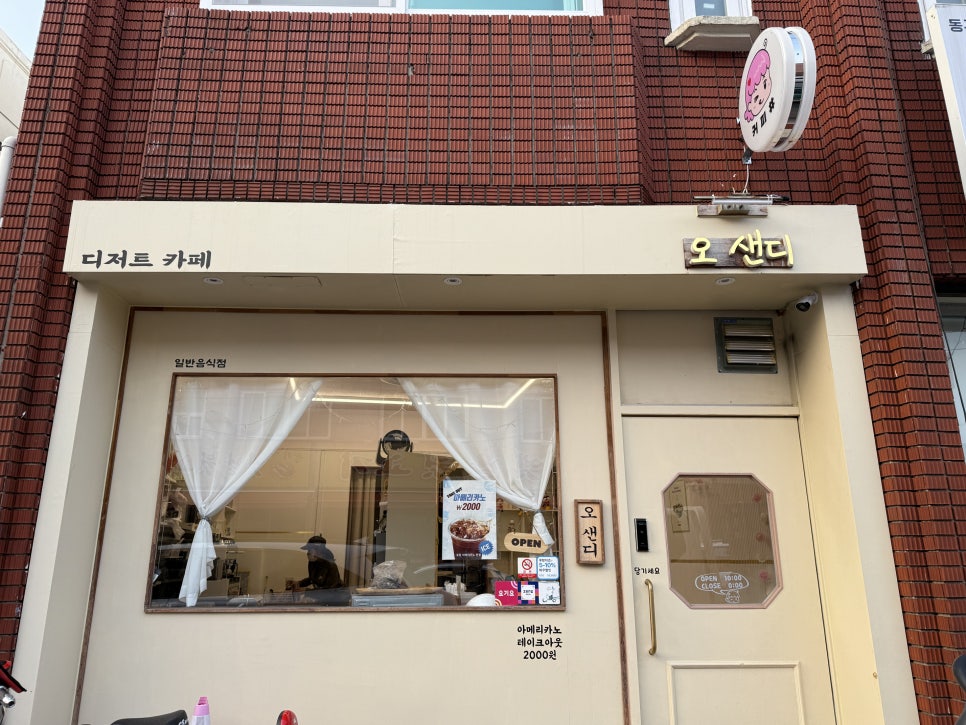 오샌디 사진 2