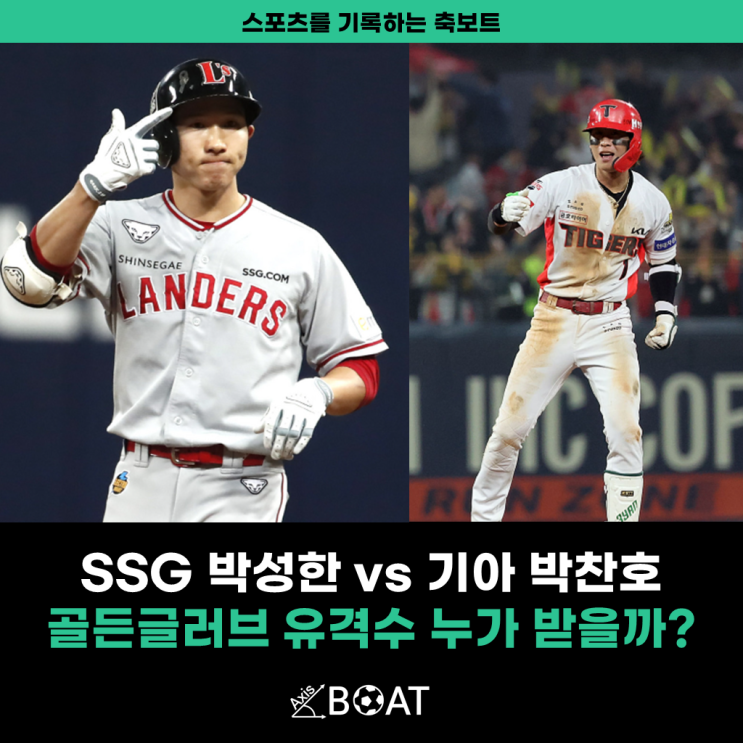 2024 KBO <b>골든글러브 유격수</b> 후보, 기아 <b>박찬호</b> vs SSG... 