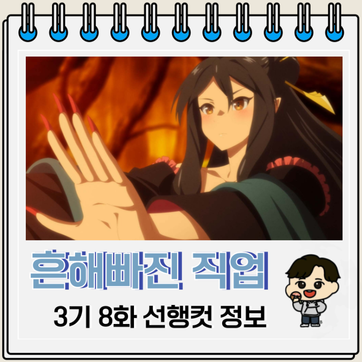 하렘 흔해빠진 직업으로 세계최강 3기 8화 하렘 흔해빠진 직업으로 세계최강 3기 8화