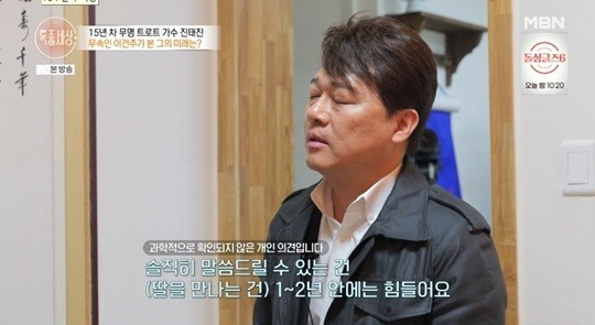'<b>특종세상</b>' 트로트 가수 <b>진태진</b>, 딸을 향한 그리움과 가족의... 