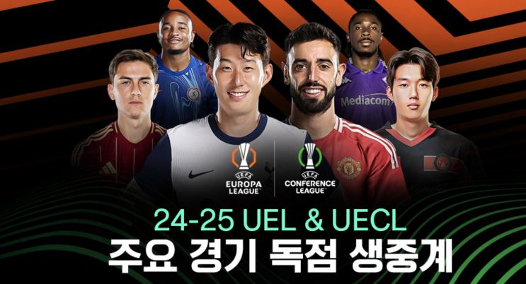 토트넘 as로마 유로파리그 해외축구경기 중계 (<b>손흥민출전</b>?)