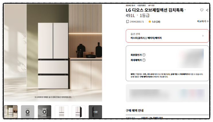  LG 디오스 오브제컬렉션 김치톡톡 491L Z494GBB171 특가