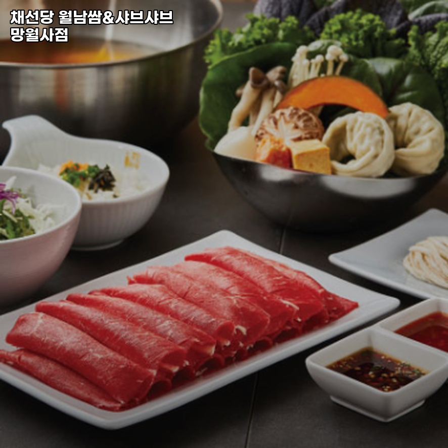 채선당월남쌈&샤브샤브 망월사점 사진 2