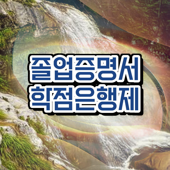  , 학점은행제 플래너 이 부분만 간단하게 알아보세요