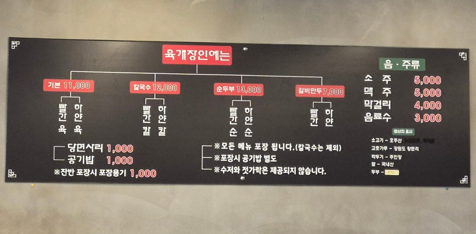 육개장인 남여주점 사진 3