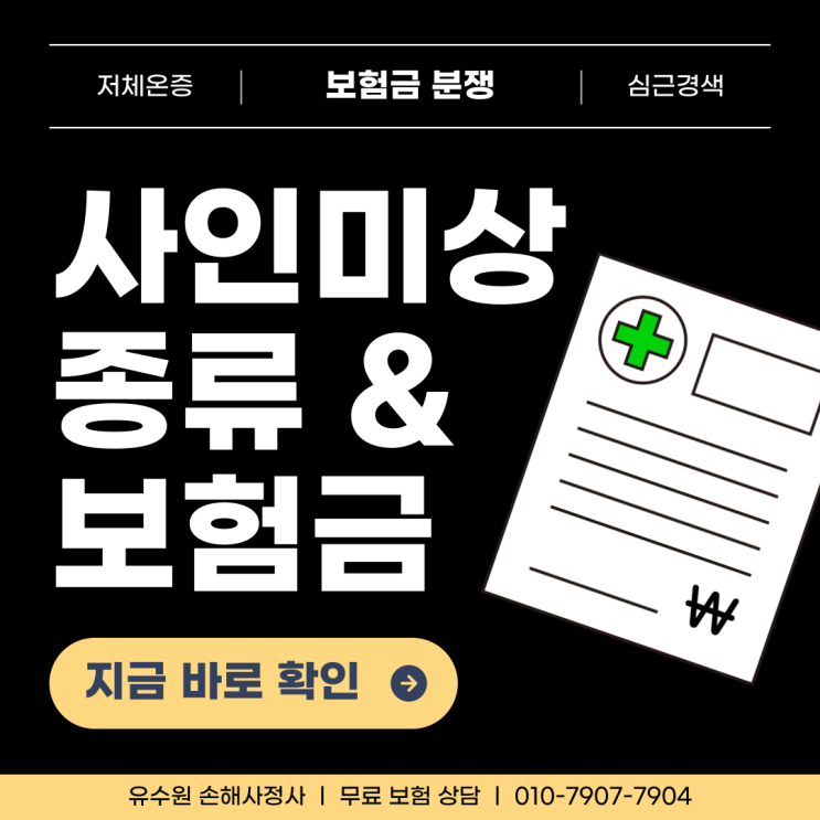  사인미상 보험금 청구 시 발생 가능한 문제와 솔루션 무엇일까?