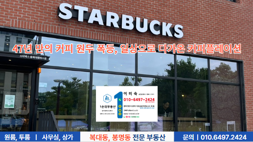  47년 만의 커피 원두 폭등, 일상으로 다가온 충북대 커피플레이션