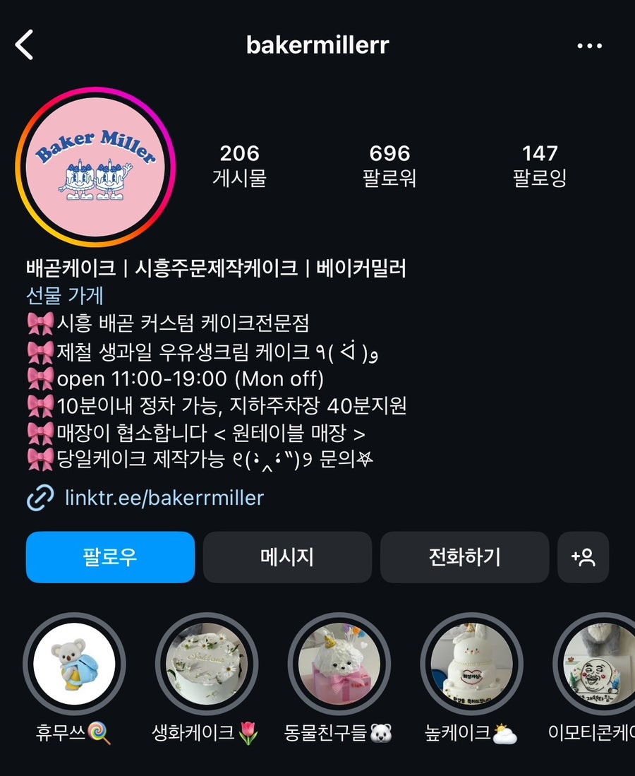 베이커밀러 사진 5