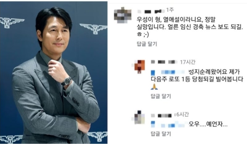 정우성 신현빈 열애설 예언 댓글 화제 성지순례 프로필 학력 나이