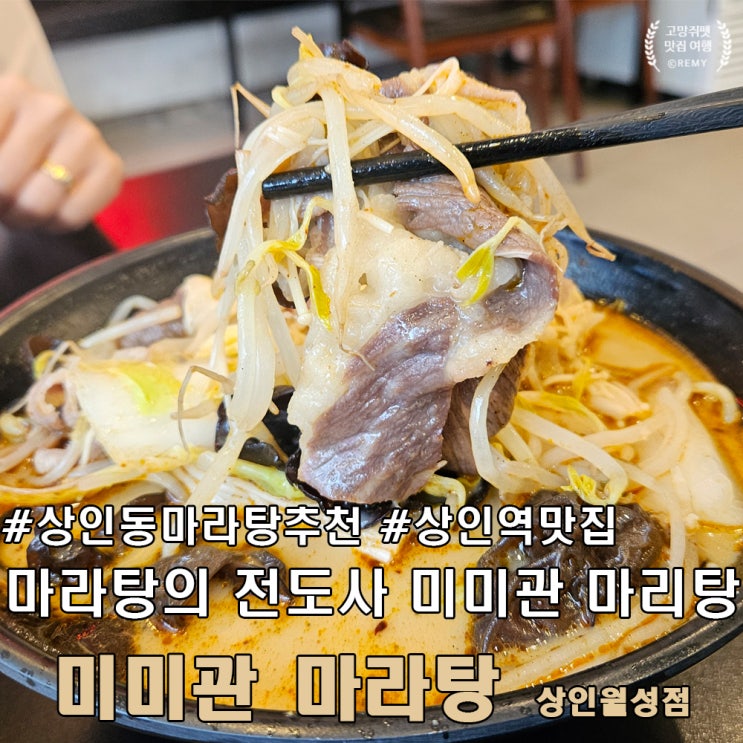  대구 상인동 마라탕 추천 미미관 마라탕 상인역 맛집