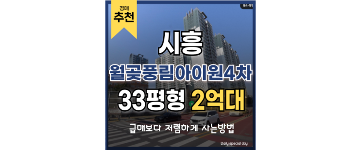 시흥아파트경매 월곶풍림아이원4차 월곶역 교통호재 시흥아파트경매 월곶풍림아이원4차 월곶역 교통호재