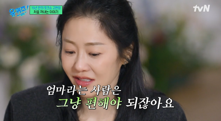<b>고현정</b>의 <b>고백</b>: <b>이혼</b> 후  엄마로서의 어려움