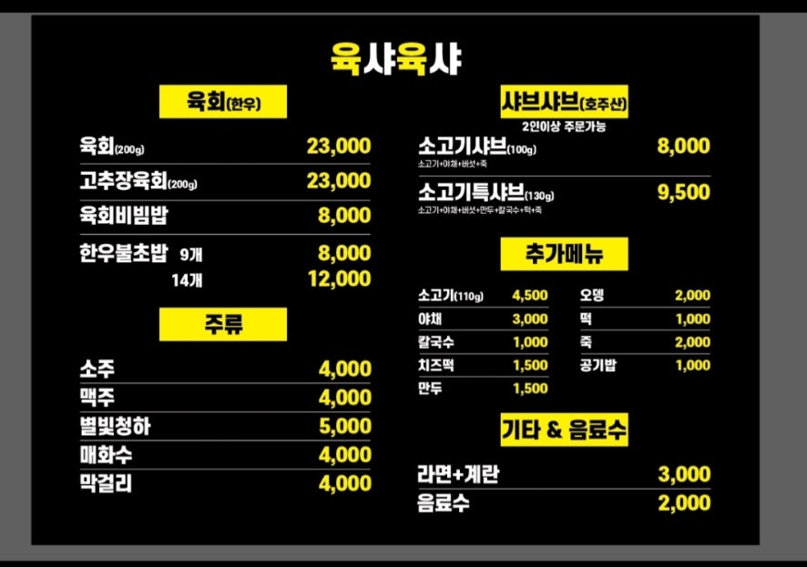 육샤육샤 계룡점 사진 2