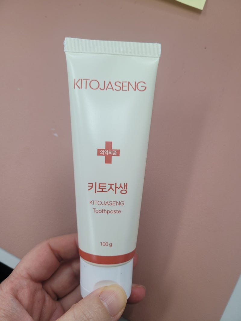 키토자생치약 내돈내산 1달 찐후기